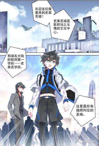 斗罗大陆漫画更新:唐三后人闯入唐门,引发血脉之力!史莱克学院我来了!