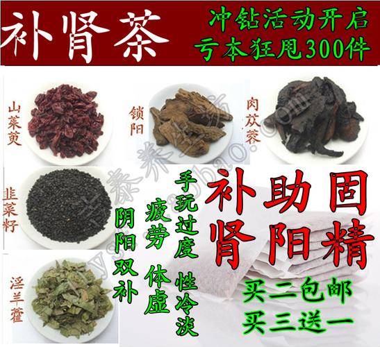 补肾茶 限时特卖
