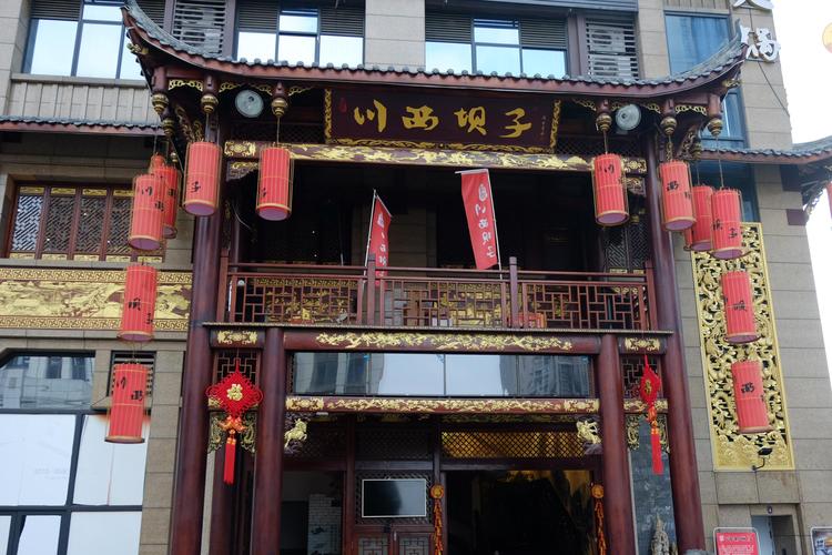 汇蜀川西坝子火锅