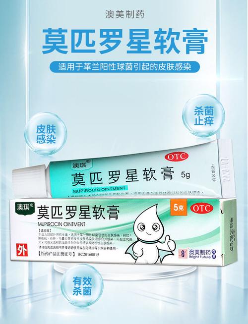 澳琪 莫匹罗星软膏 澳美制药 5g湿疹皮肤感染疖肿脓包