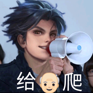 王者荣耀东方曜表情包 生而无畏 战至终章_腾讯新闻