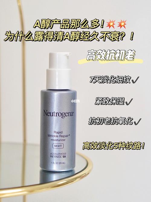为什么露得清a醇经久不衰!