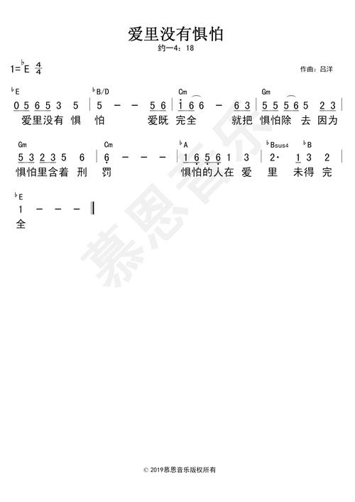 第64首 爱里没有惧怕 官方和弦简谱 - 歌谱