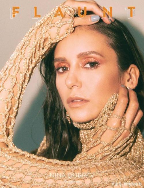 加拿大女演员妮娜·杜波夫登上《flaunt》杂志11月刊封面,身着金色织