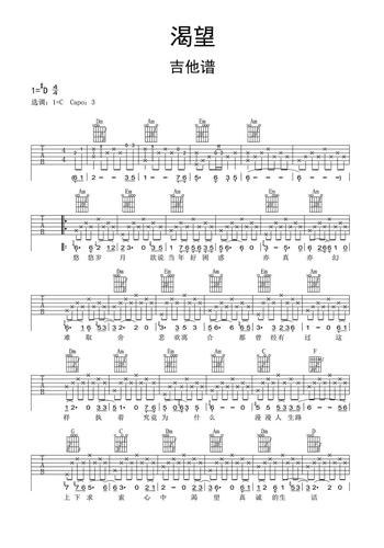 渴望_吉他谱_枯桥吉他谱