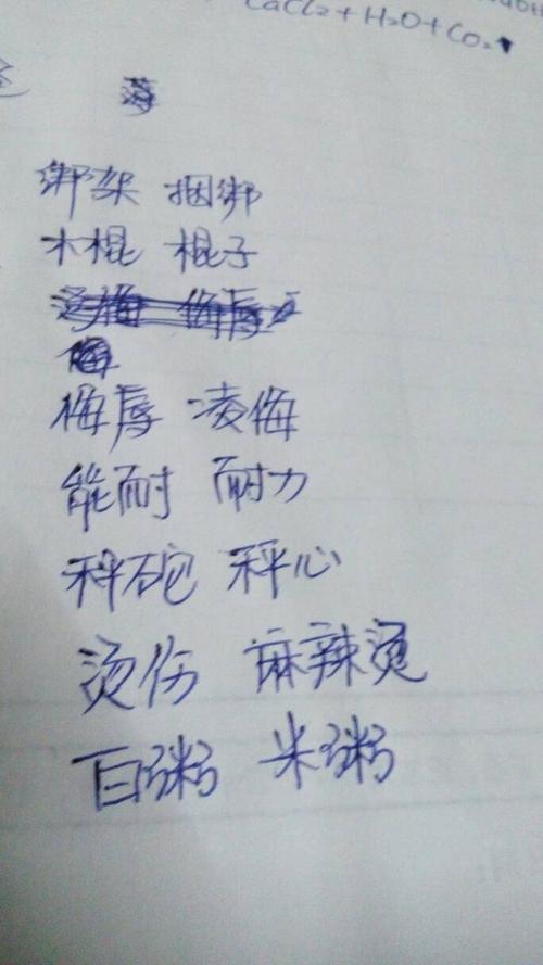 一个字两个组词,快点!