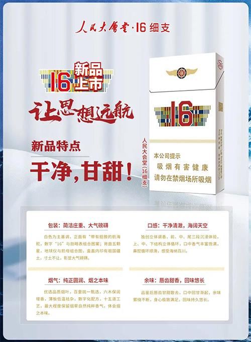 人民大会堂(16细支)新品上市-九联汇 - 【烟网】
