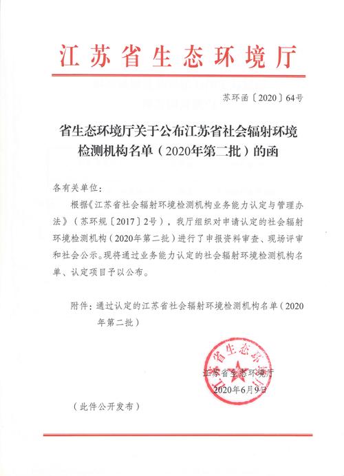 江苏省生态环境厅 生态环境厅公文 省生态环境厅关于.