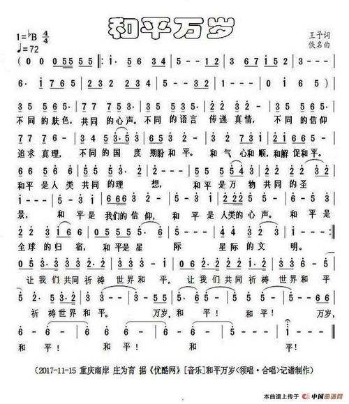 和平万岁简谱