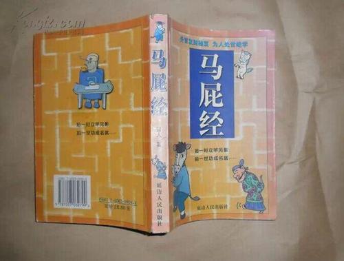 马屁经 