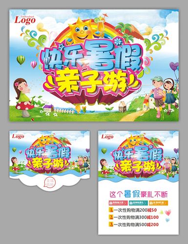 2015暑假亲子游活动海报矢量素材