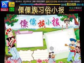 傈僳族手抄报
