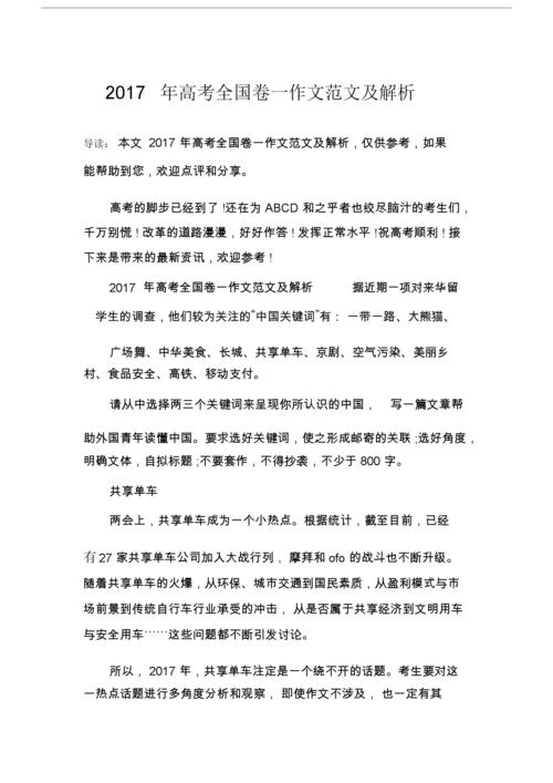2017年高考全国卷一作文范文与解析.docx 3页