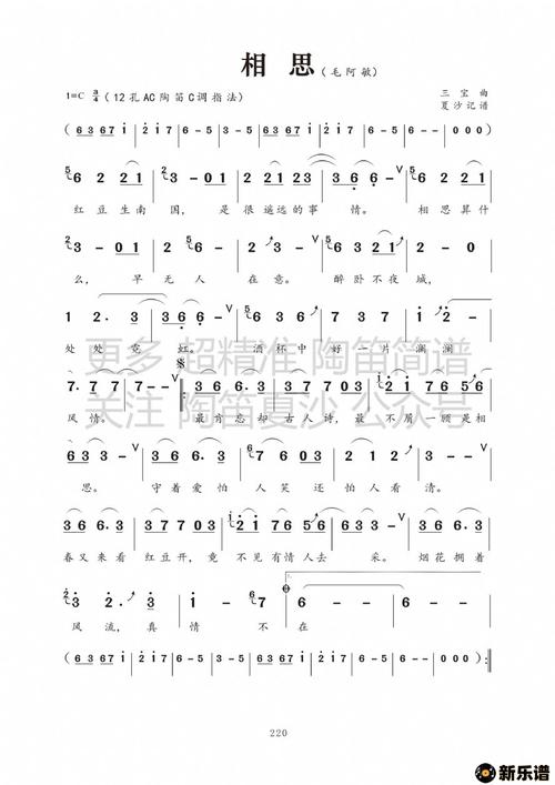 《相思》最新曲谱(毛阿敏)-毛阿敏钢琴谱吉他谱|www.
