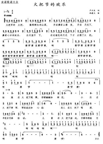 火把节的欢乐_火把节的欢乐简谱_火把节的欢乐吉他谱