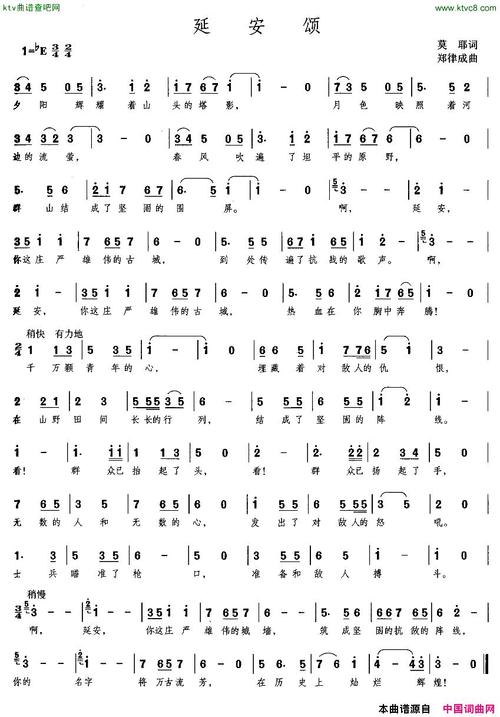 《延安颂》原创简谱,田玉斌演唱 - 歌曲简谱 - 声乐谱