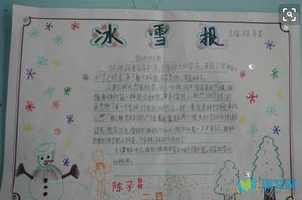 欢乐冰雪节手抄报