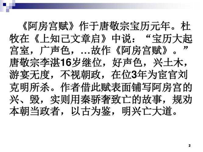 阿房宫赋ppt