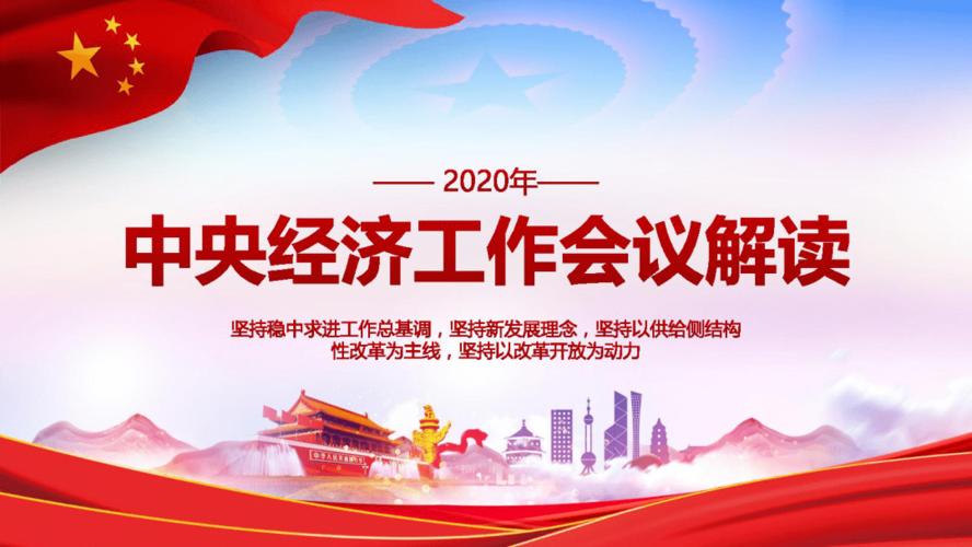 中央经济工作会议召开——2021年宏观政策"不急转弯"