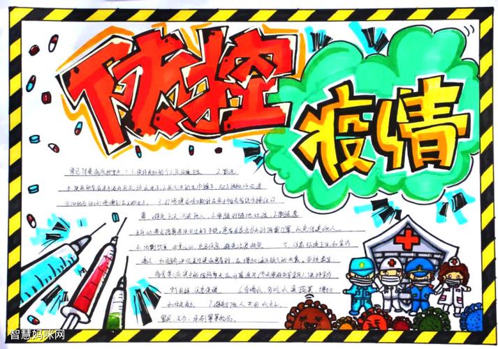 防控疫情手抄报获奖作品