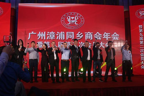 "建国君民,教育为先"--蓝鹤助力漳浦同乡商会年会