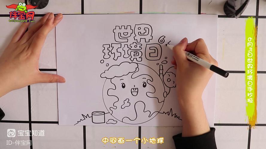 6月5日世界环境日手抄报