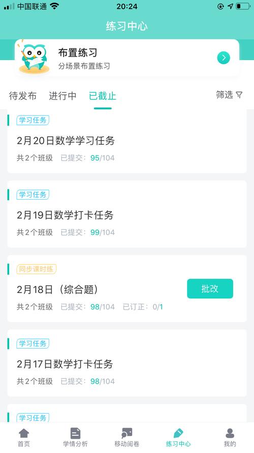 四,利用智学网平台推送线上作业