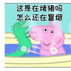 冒烟- 斗图表情包 - 爱斗图 - adoutu.com