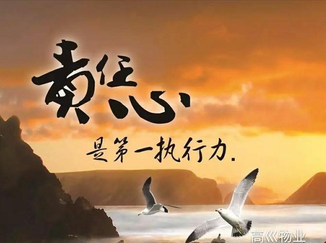 执行力源于责任心