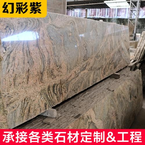 幻彩紫花岗岩石材工程板材定制加工柜台水台板洗手台
