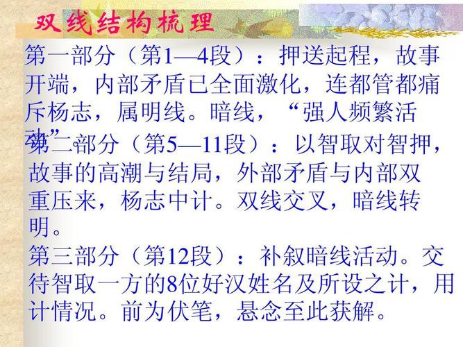 智取生辰纲 1ppt