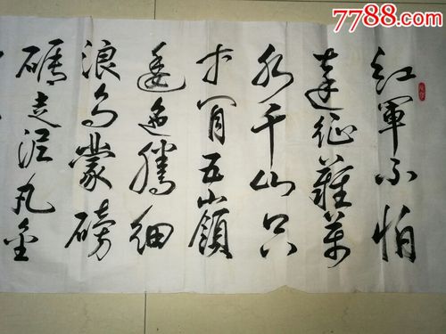 刘诗亮书法作品《七律,长征》