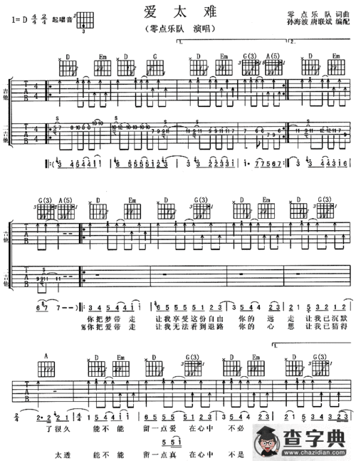爱太难吉他谱