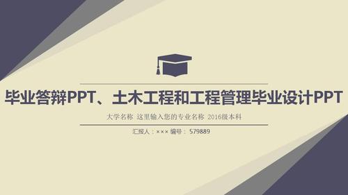 毕业答辩ppt,土木工程和工程管理毕业设计ppt复古风格