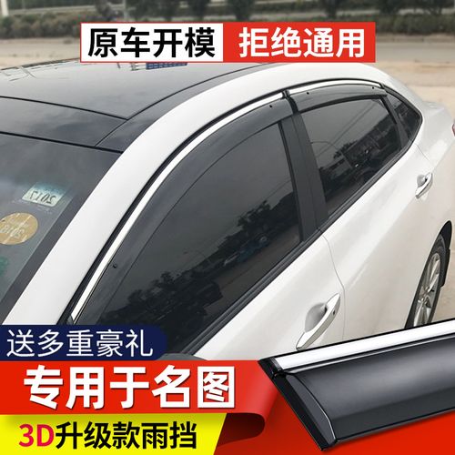 专用于现代名图雨眉车窗晴雨挡汽车门窗改装配件挡雨板遮防雨条档