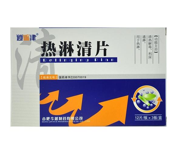 热淋清片36片-合肥今越制药