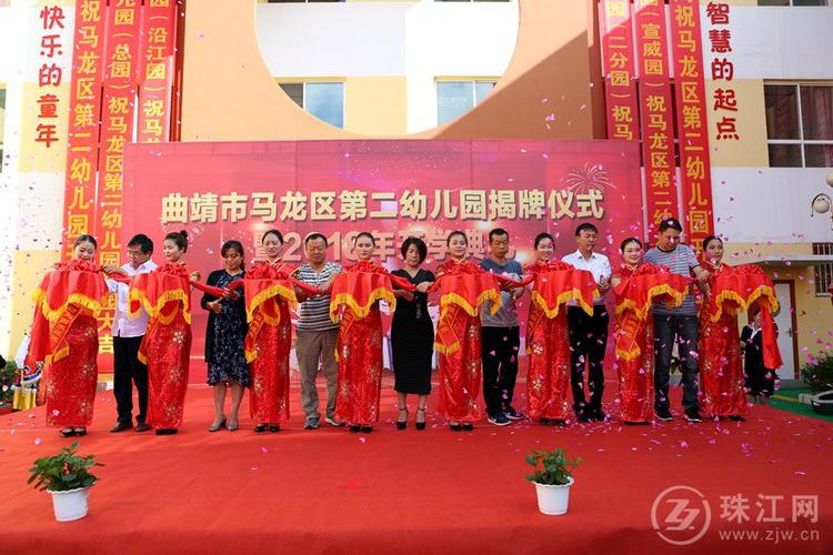 曲靖市马龙区第二幼儿园开园啦
