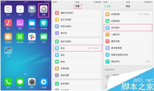 oppor11如何保证安全支付oppo手机安全支付教程
