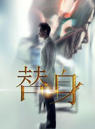 2013年,参演个人首部电影《探灵档案》,并担任该片的监制,从而正式