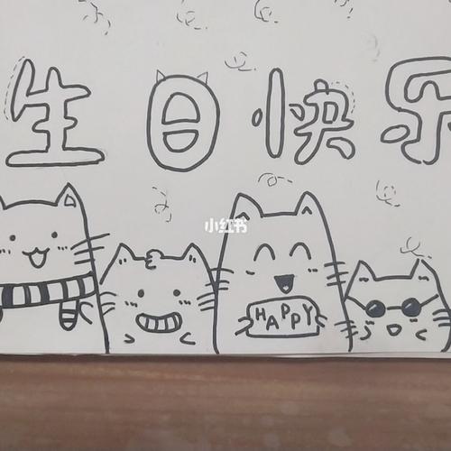 生日快乐简笔画_简笔画_生日快乐_画个简笔画_文化