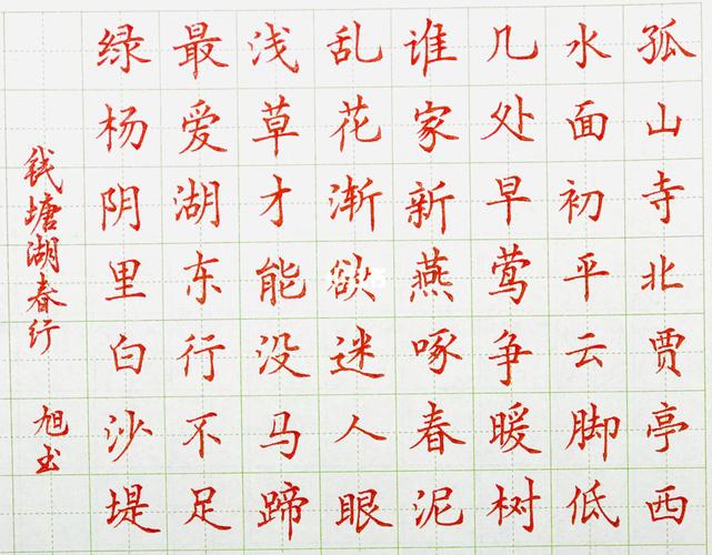 硬笔书法#中性笔楷书#古诗楷书作品_楷书_硬笔书法_古诗_中性笔_碧苑