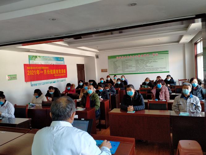 2021年1月27日 开发区社区卫生服务中心 2021年第1期健康教育讲座