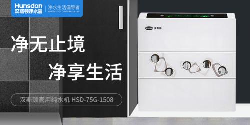 净水器哪个牌子好:汉斯顿净水器
