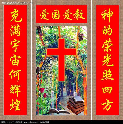 基督教宣传挂图