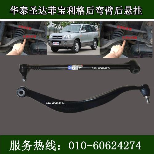 华泰圣达菲宝利格后悬挂后弯臂后原厂配件下肢后拉杆臂v原厂