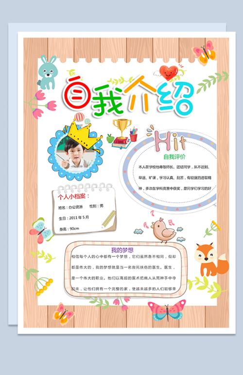 画英语自我介绍的手抄报英语英语手抄报