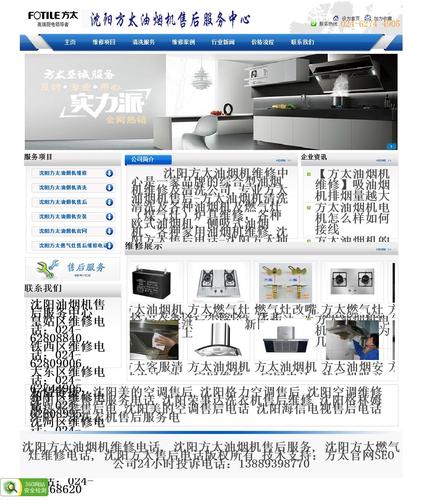 沈阳方太售后|沈阳方太油烟机售后服务电话|沈阳方太燃气灶维修中心