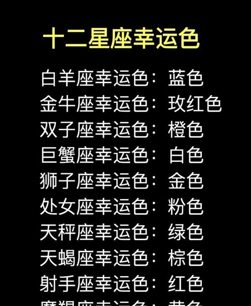 白羊座幸运色:蓝色 金牛座幸运色:玫红色 双子座幸运色:橙色 巨蟹座