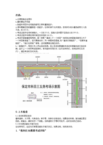 保定五尧考场科三考试流程及注意事项.doc