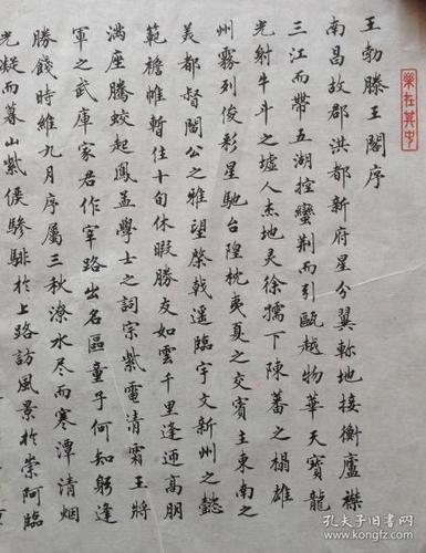 书法家赵文斗手书《王勃滕王阁序》楷体书法作品1幅